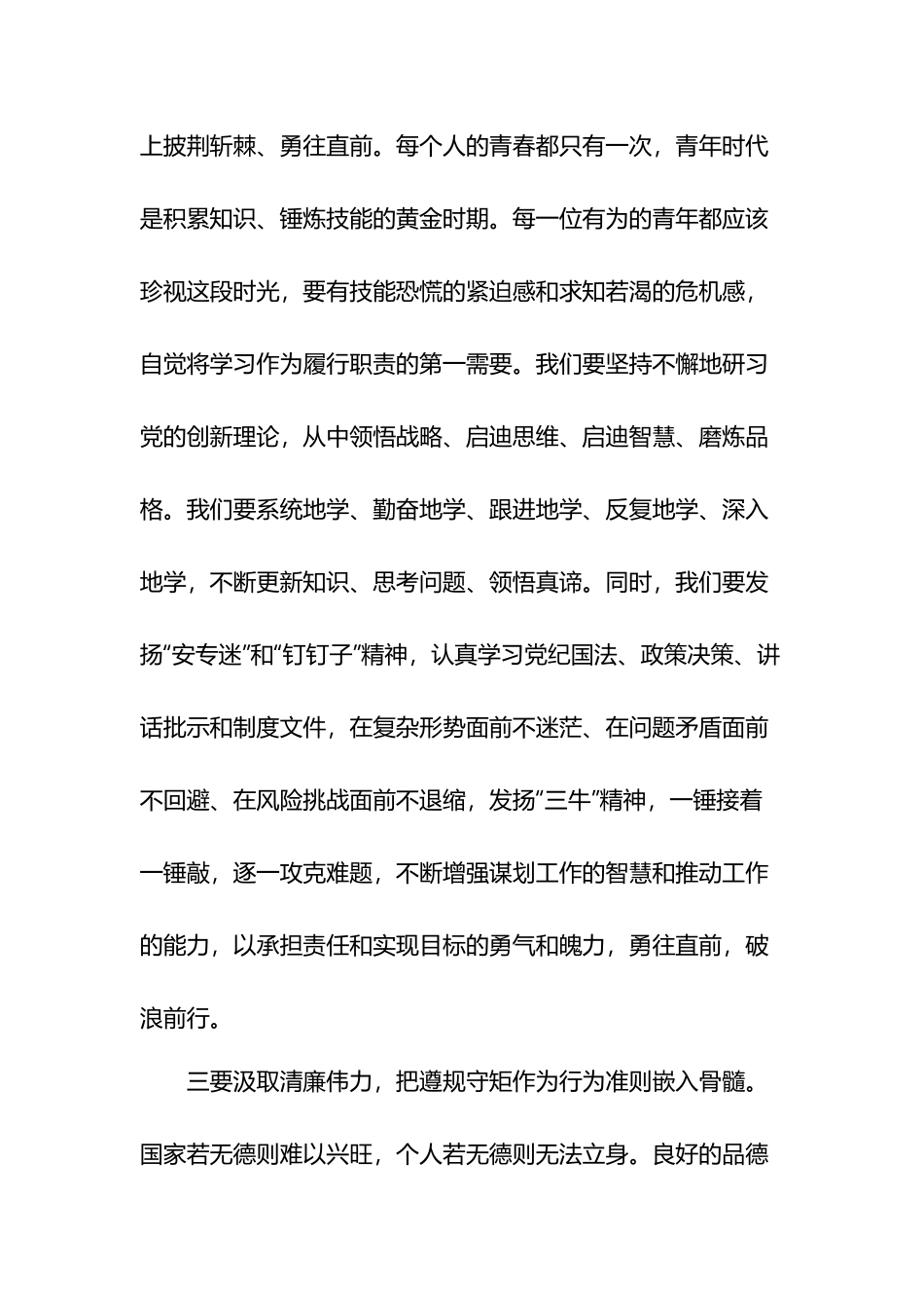学思想、强党性、主题教育专题研讨会上的发言材料7篇.docx_第3页