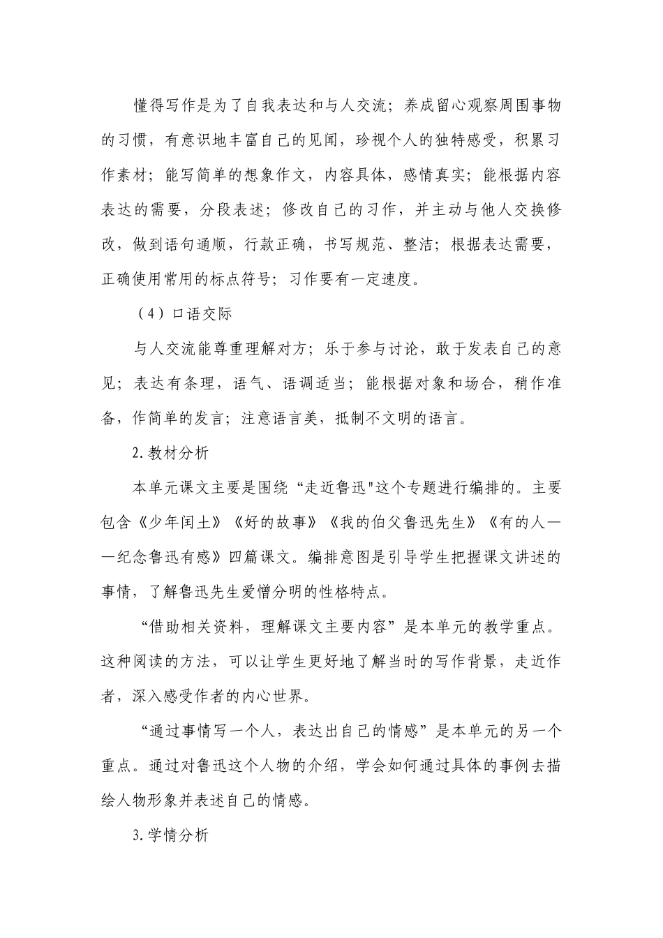 统编版语文六上第八单元 复习课 公开课一等奖创新教案.docx_第2页