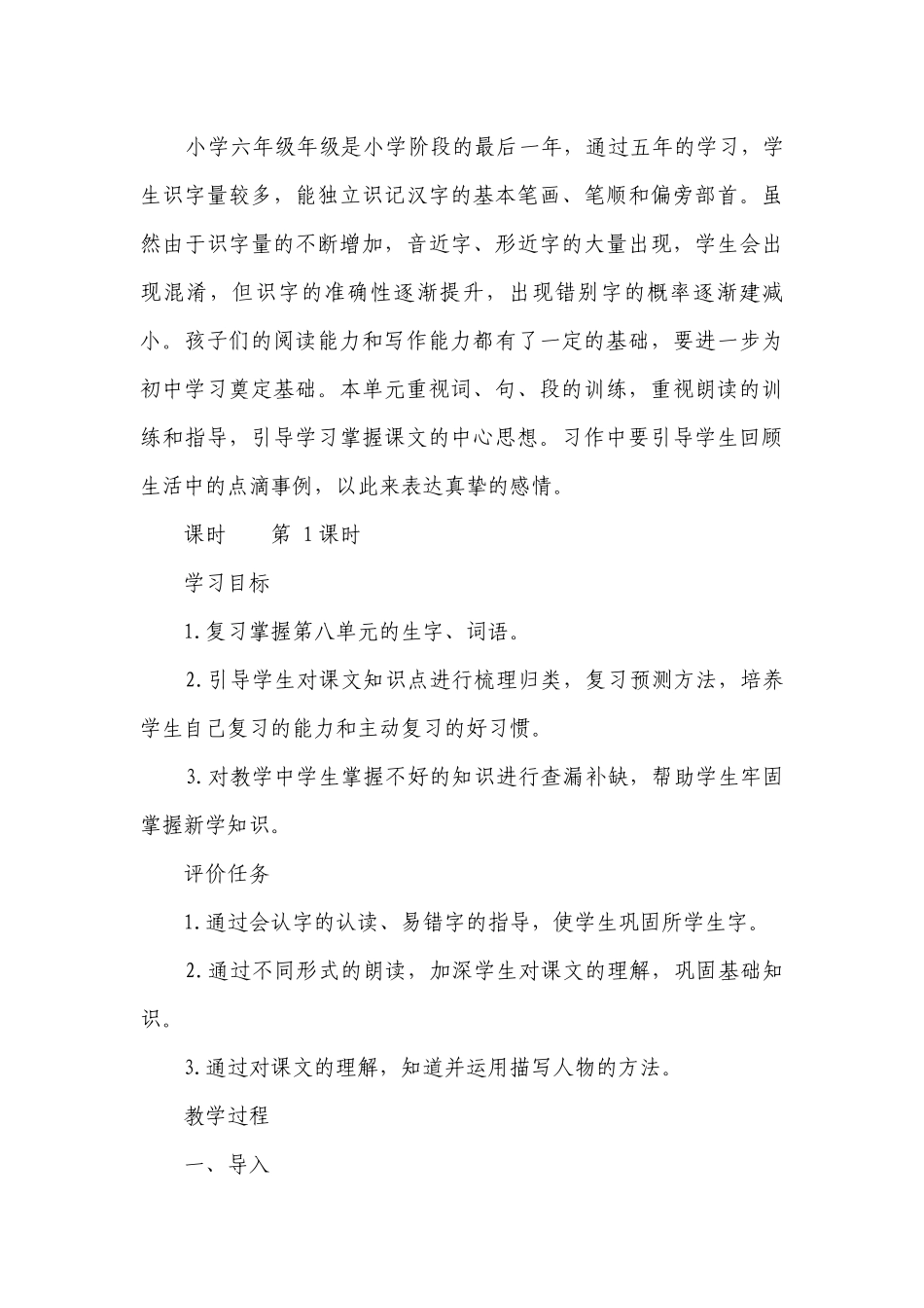 统编版语文六上第八单元 复习课 公开课一等奖创新教案.docx_第3页