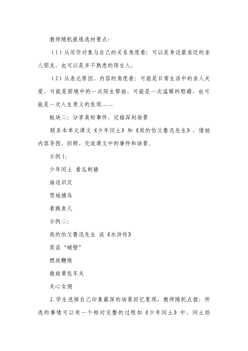 统编版语文六年级上册第八单元习作有你真好一等奖创新教学设计.docx_第2页