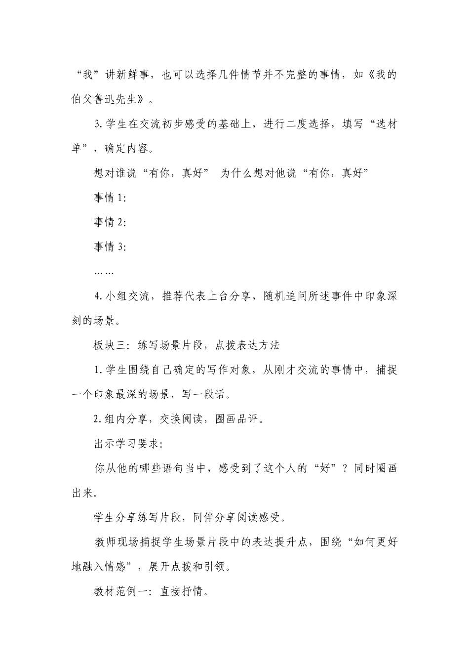 统编版语文六年级上册第八单元习作有你真好一等奖创新教学设计.docx_第3页