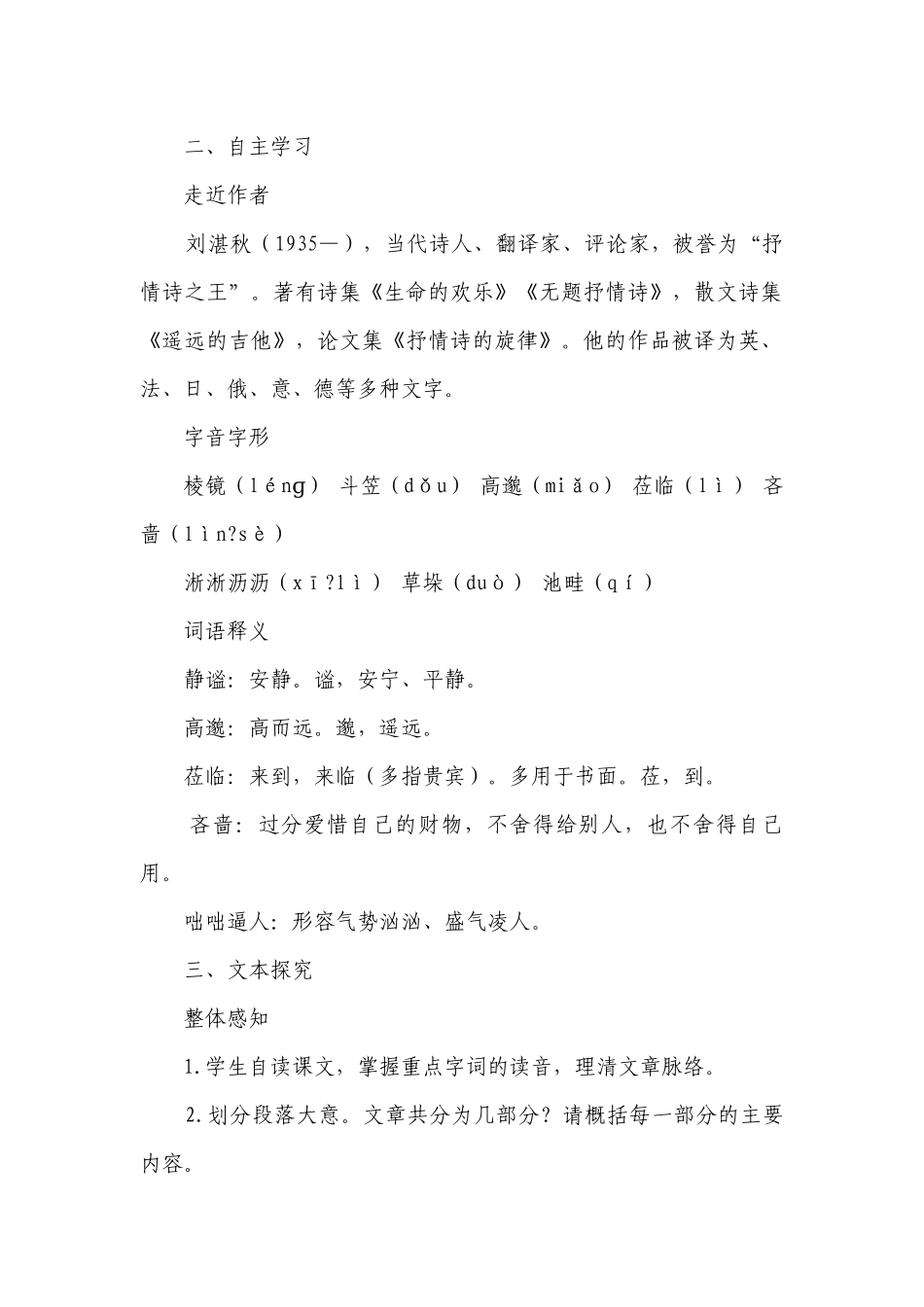 统编版语文七年级上册 3 雨的四季一等奖创新教案.docx_第2页