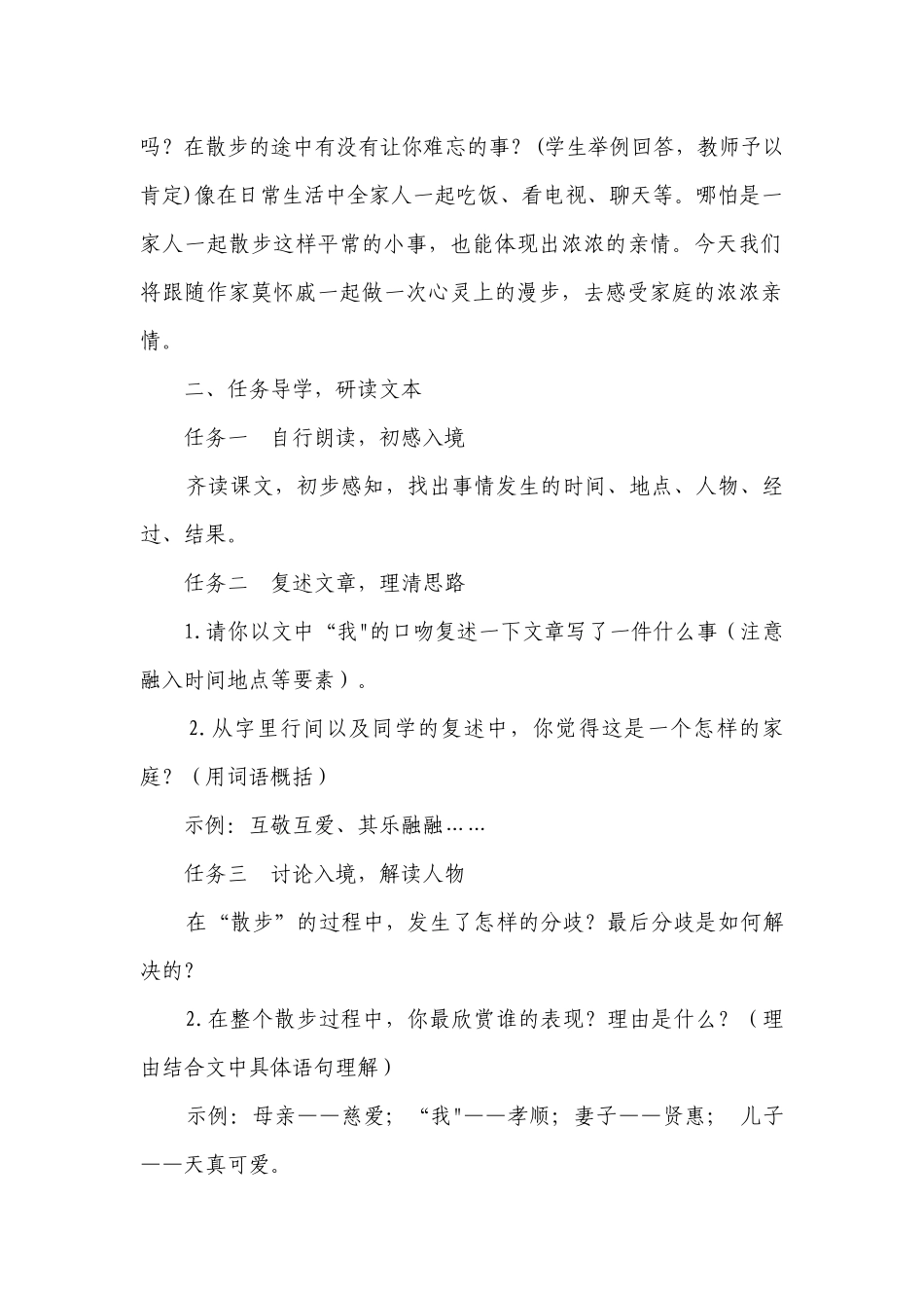 统编版语文七年级上册 第6课《散步》公开课一等奖创新教学设计.docx_第2页