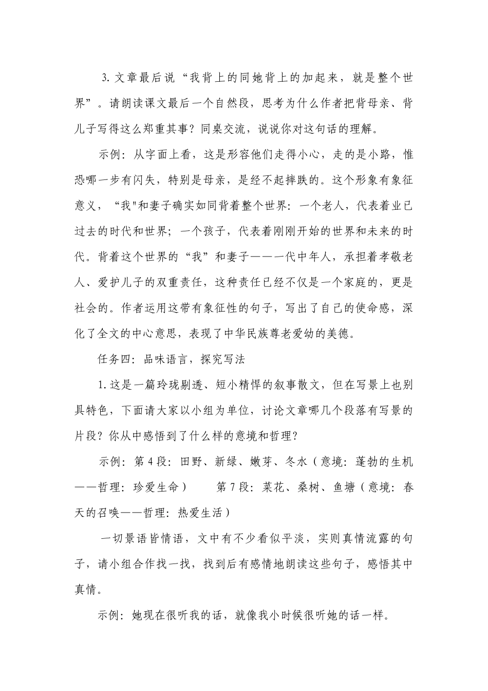 统编版语文七年级上册 第6课《散步》公开课一等奖创新教学设计.docx_第3页