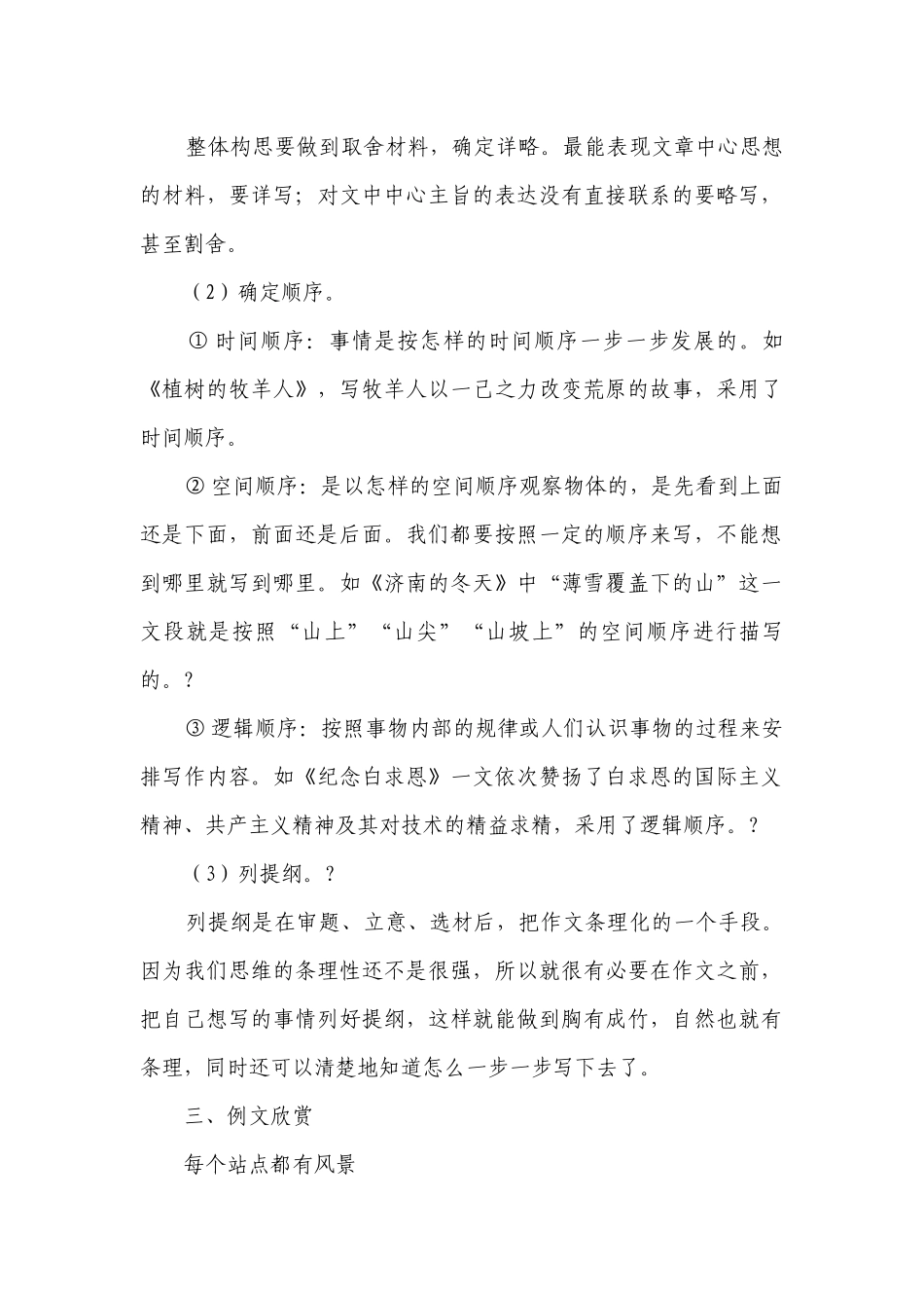 统编版语文七年级上册 第四单元 写作 思路要清晰一等奖创新教案.docx_第2页