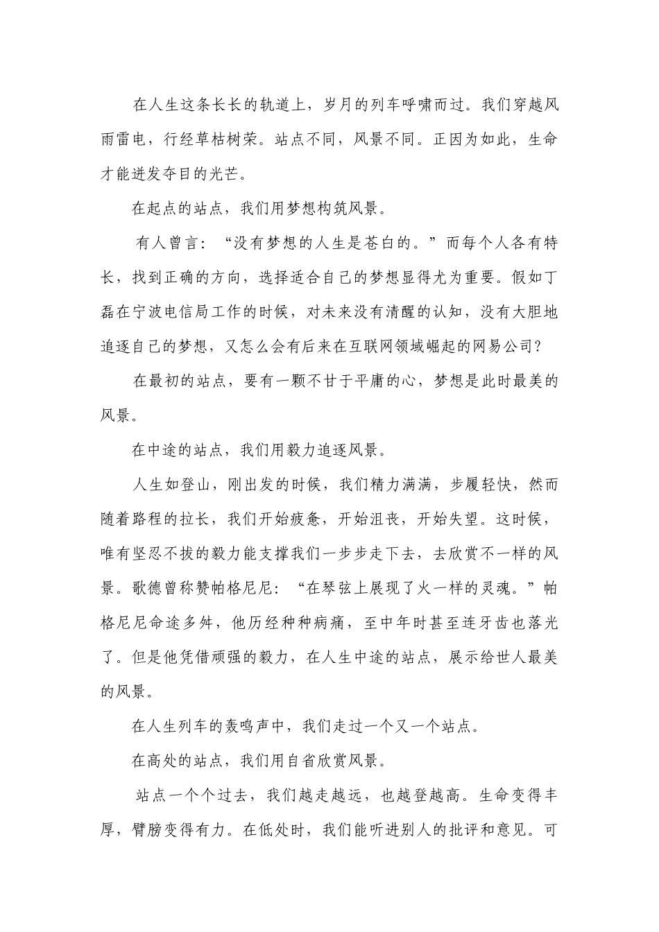 统编版语文七年级上册 第四单元 写作 思路要清晰一等奖创新教案.docx_第3页