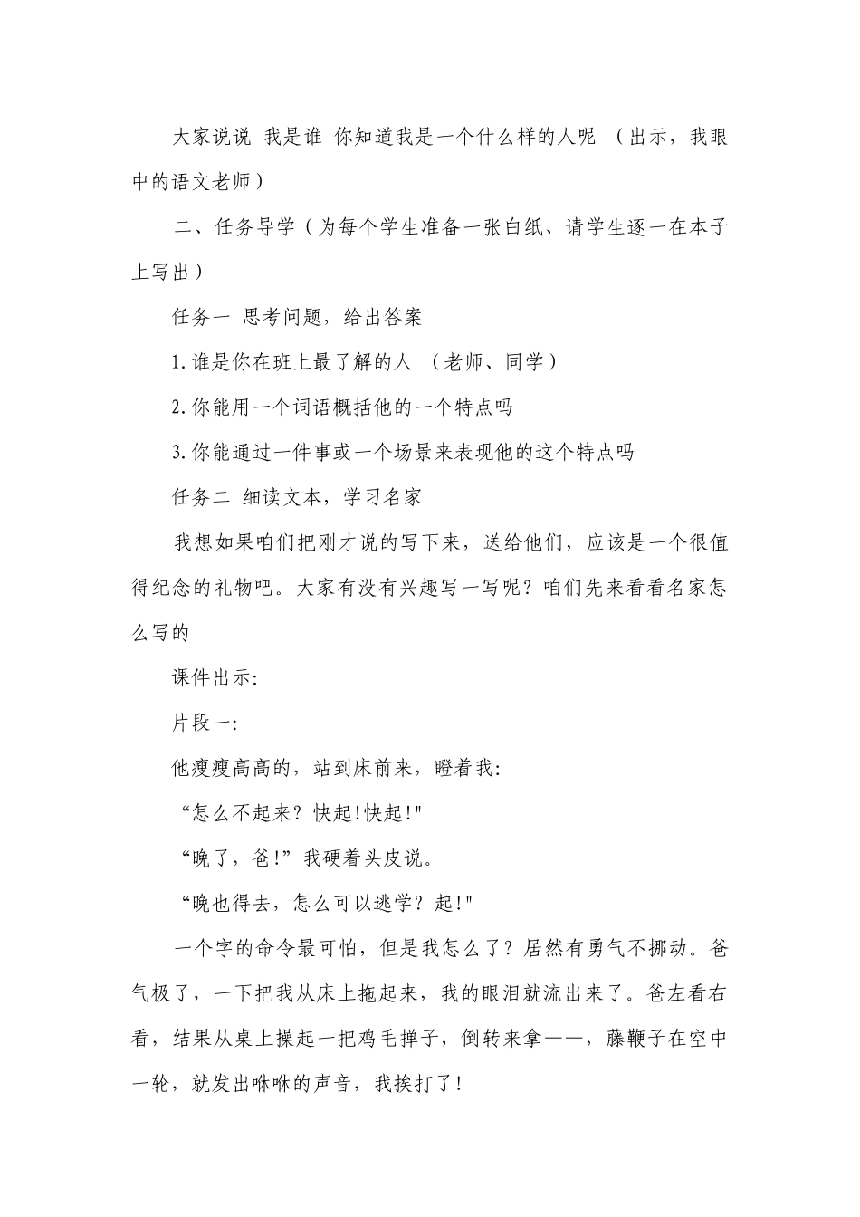 统编版语文七年级上册第三单元写作《写人要抓住特点》公开课一等奖创新教学设计.docx_第2页