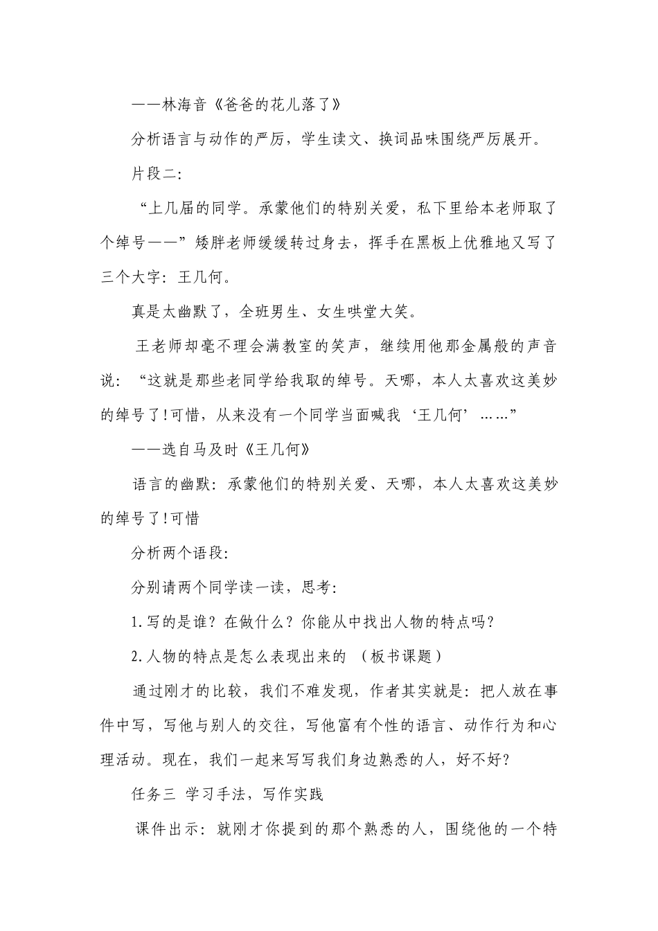 统编版语文七年级上册第三单元写作《写人要抓住特点》公开课一等奖创新教学设计.docx_第3页