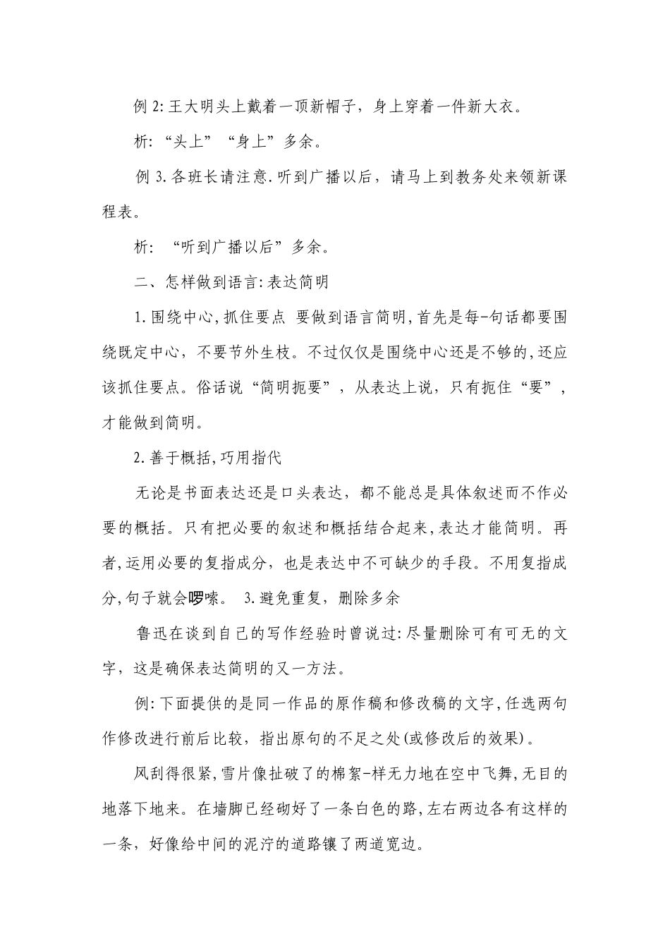 统编版语文七下第六单元 作文语言要简明 教材教法一等奖创新教案（表格式）.docx_第2页