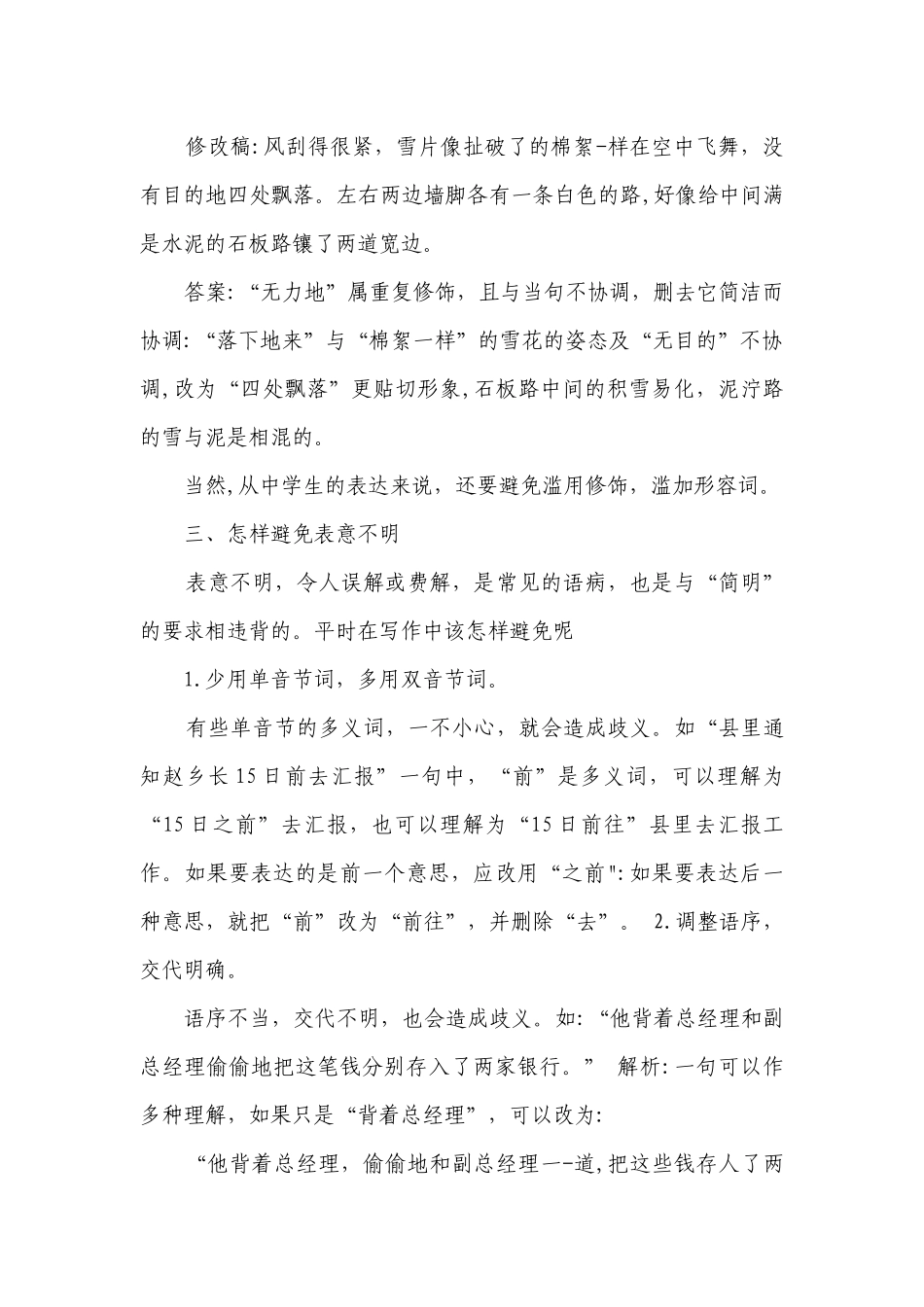 统编版语文七下第六单元 作文语言要简明 教材教法一等奖创新教案（表格式）.docx_第3页