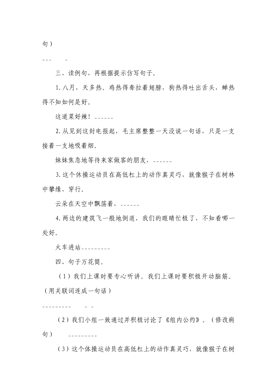 部编五年级语文期末高频考点专项复习句子转换部分一（有答案）.docx_第2页