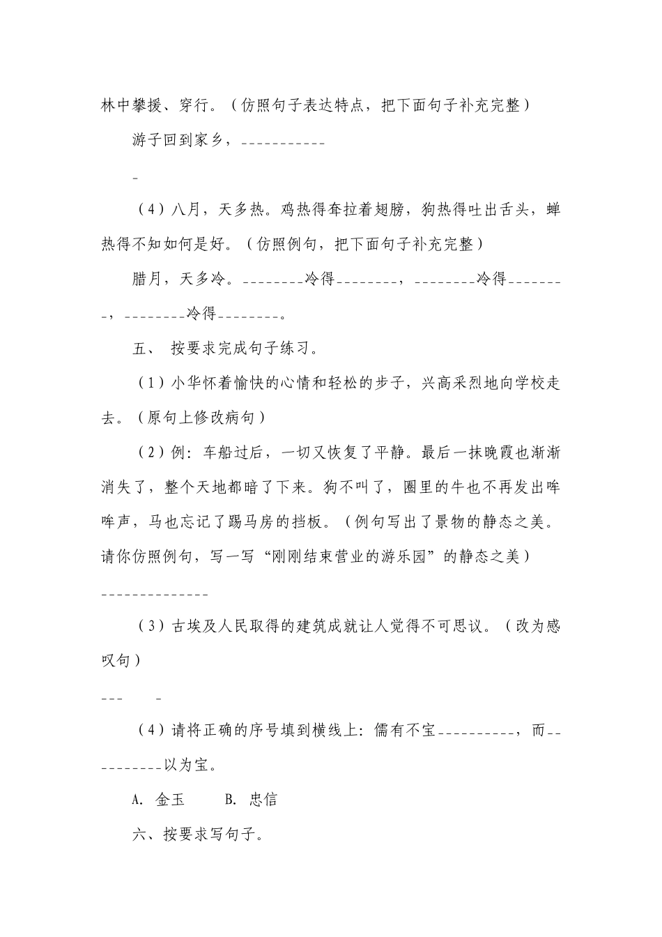 部编五年级语文期末高频考点专项复习句子转换部分一（有答案）.docx_第3页