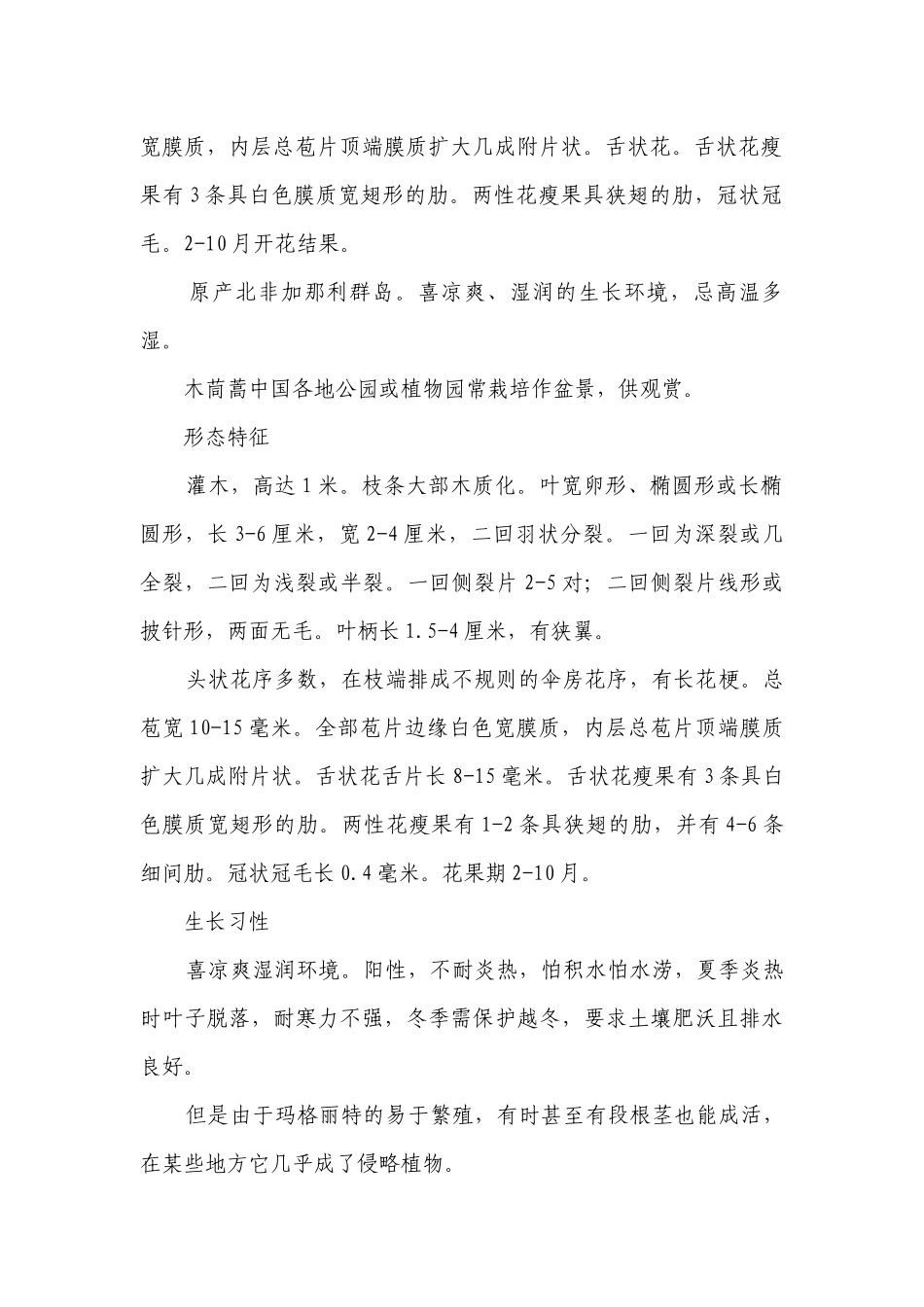玛格丽特花 一等奖创新教案-高一下学期劳动技术.docx_第2页