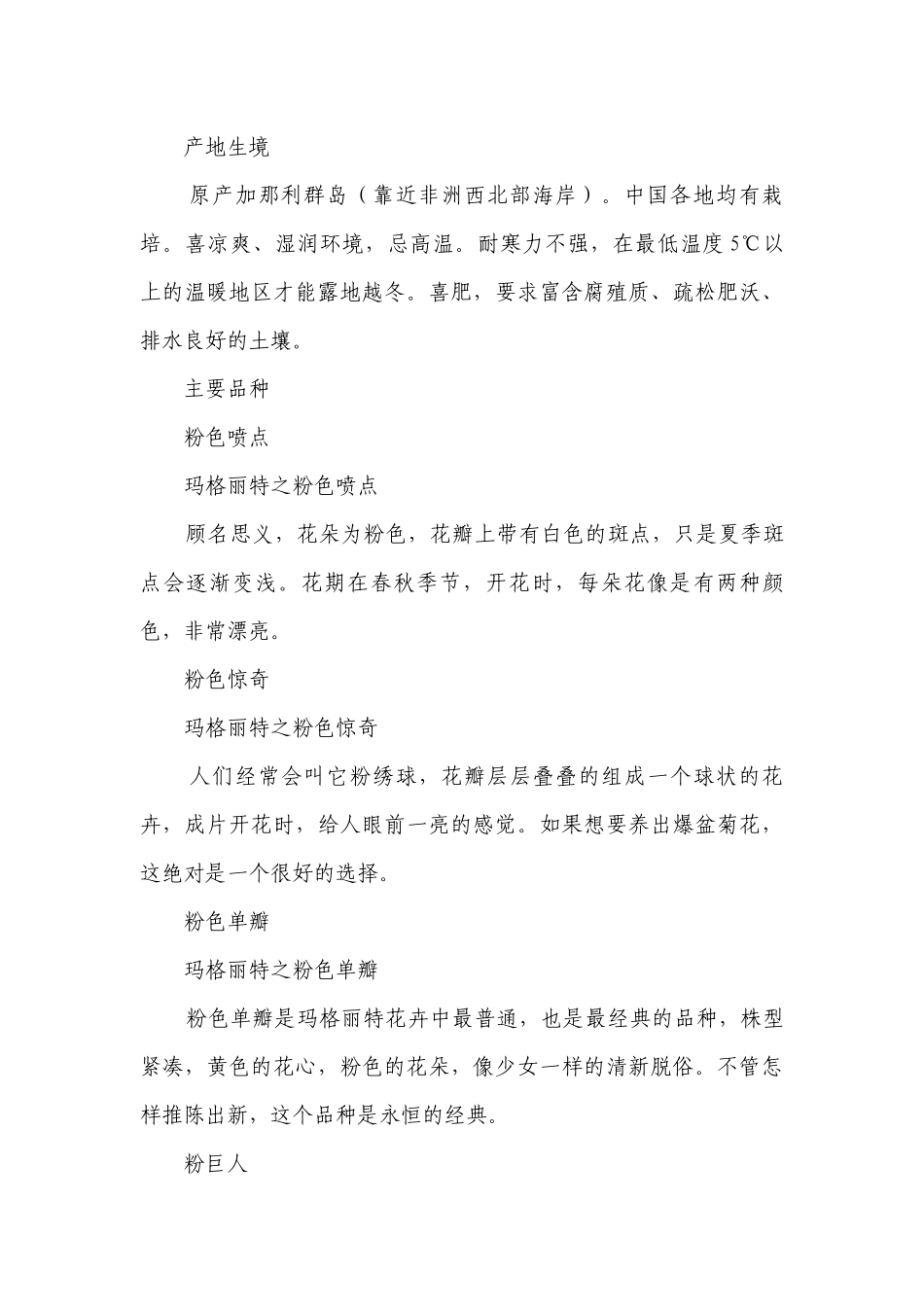 玛格丽特花 一等奖创新教案-高一下学期劳动技术.docx_第3页