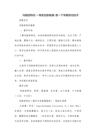 玛格丽特花 一等奖创新教案-高一下学期劳动技术.docx