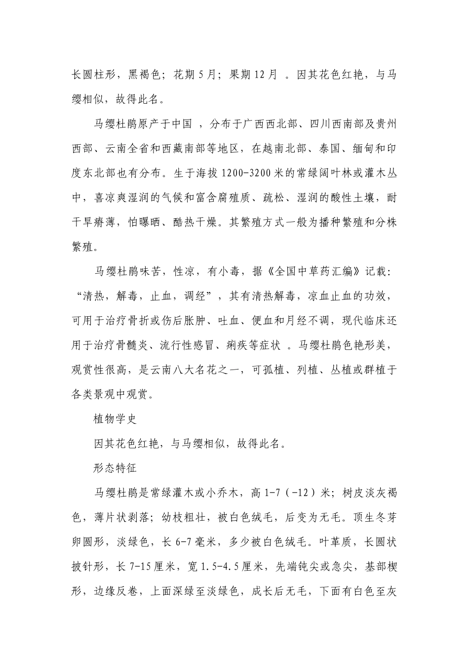 马樱花-高一下学期劳动技术 一等奖创新教案.docx_第2页