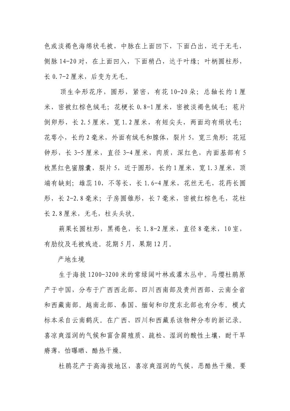 马樱花-高一下学期劳动技术 一等奖创新教案.docx_第3页