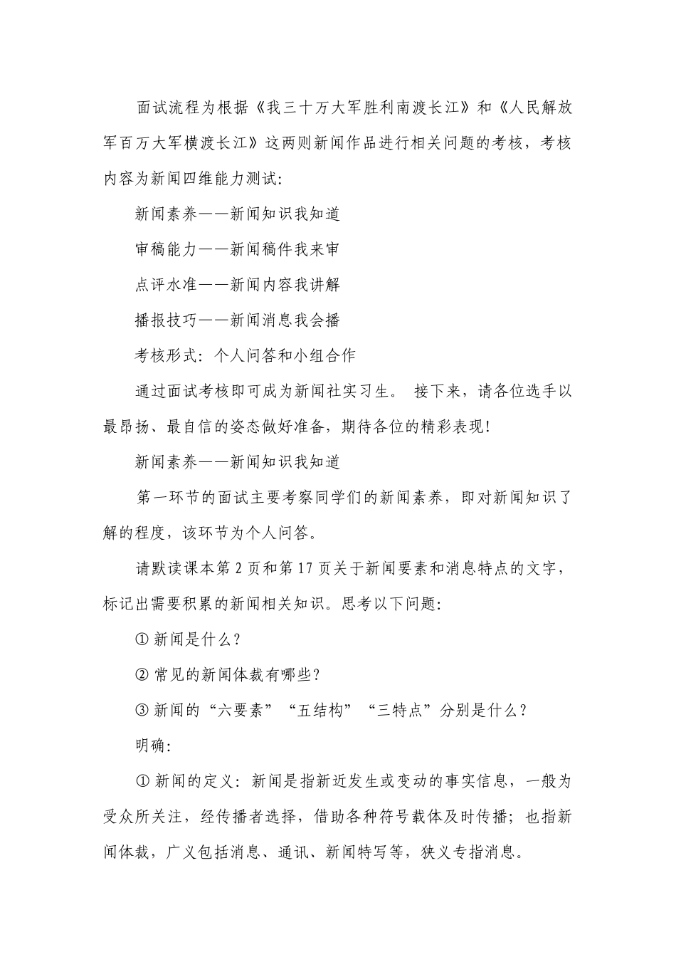 统编版语文八年级上册 第1课《消息二则》一等奖创新教学设计.docx_第2页