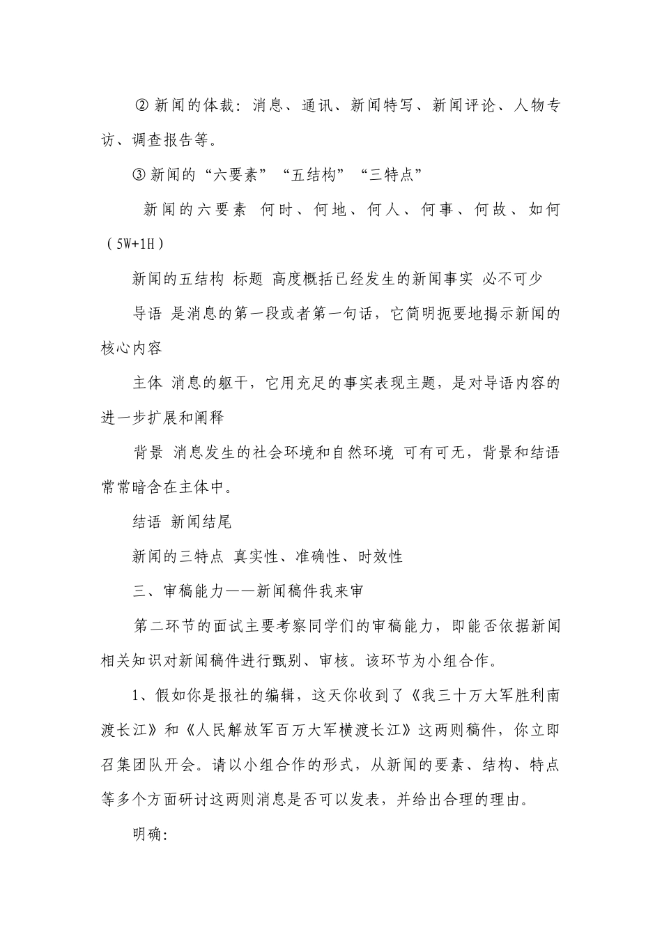 统编版语文八年级上册 第1课《消息二则》一等奖创新教学设计.docx_第3页
