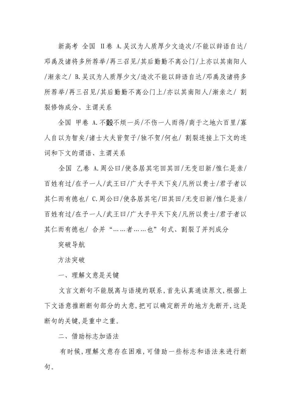 掌握文言断句的技巧与方法 公开课一等奖创新教案2024年高考语文一轮复习之文言文阅读.docx_第3页