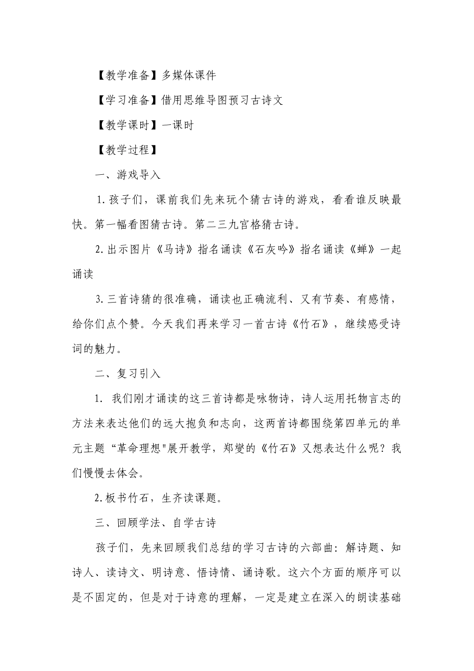 统编版语文六年级下册10《古诗三首-竹石》公开课一等奖创新教学设计.docx_第2页