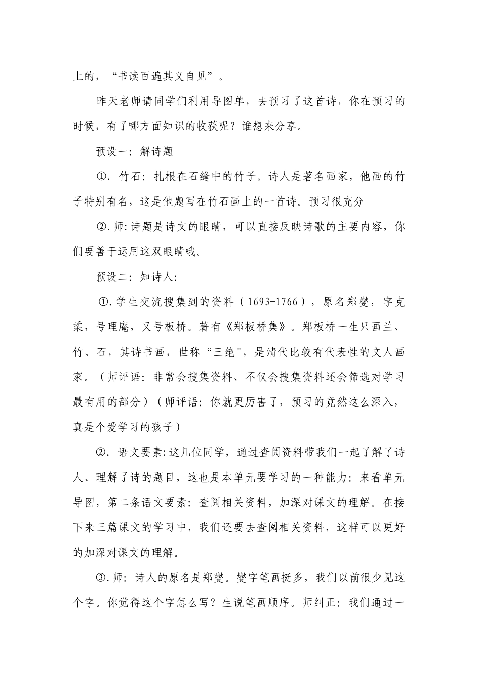 统编版语文六年级下册10《古诗三首-竹石》公开课一等奖创新教学设计.docx_第3页