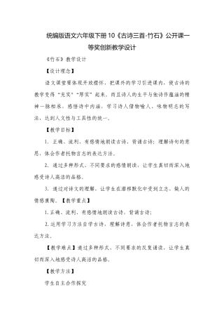 统编版语文六年级下册10《古诗三首-竹石》公开课一等奖创新教学设计.docx