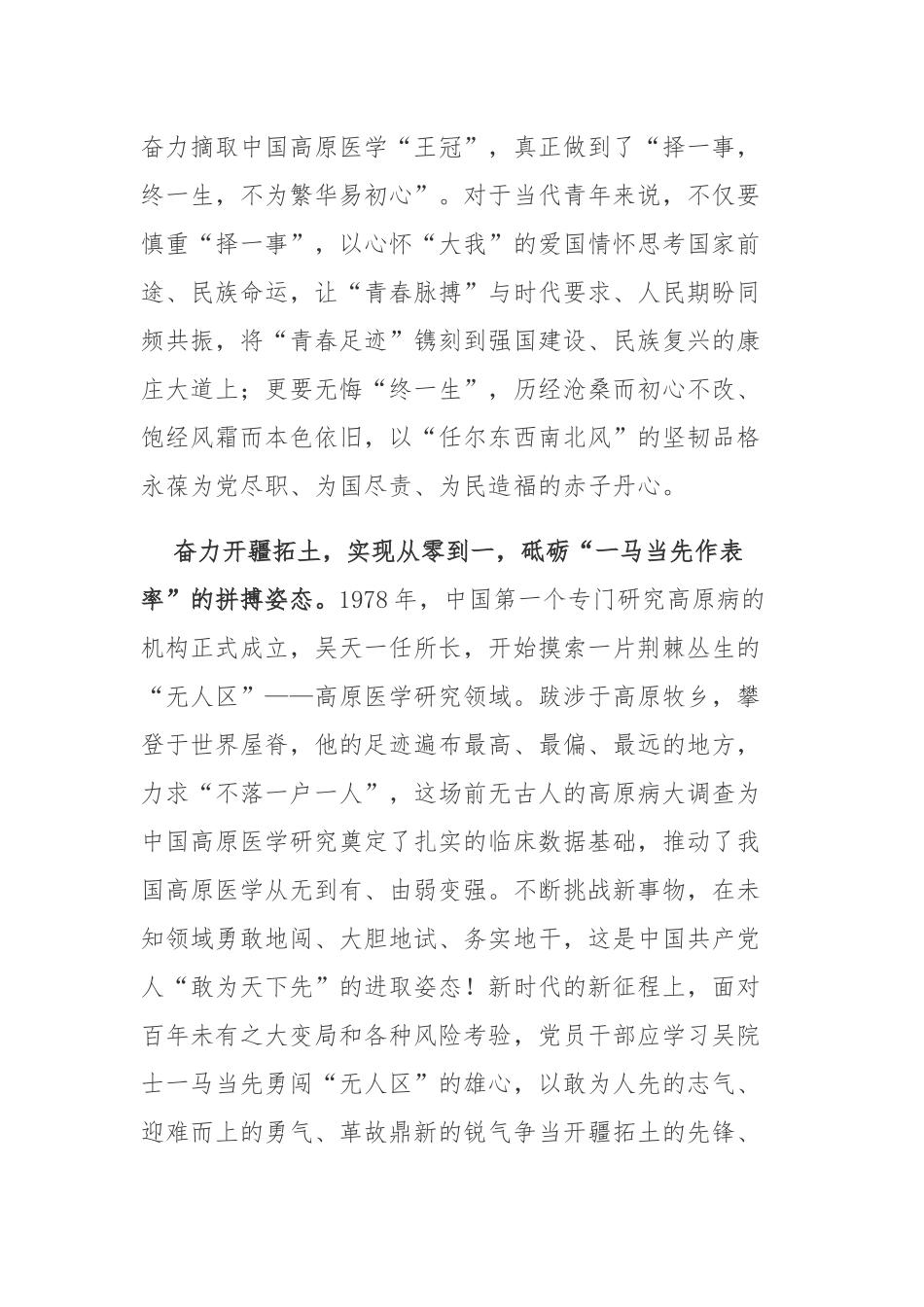 《榜样的力量（第二季）》吴天一先进事迹学习心得体会3篇.docx_第2页