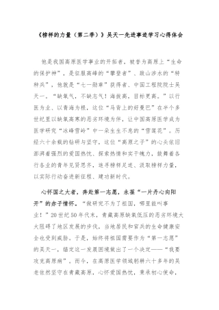 《榜样的力量（第二季）》吴天一先进事迹学习心得体会3篇.docx