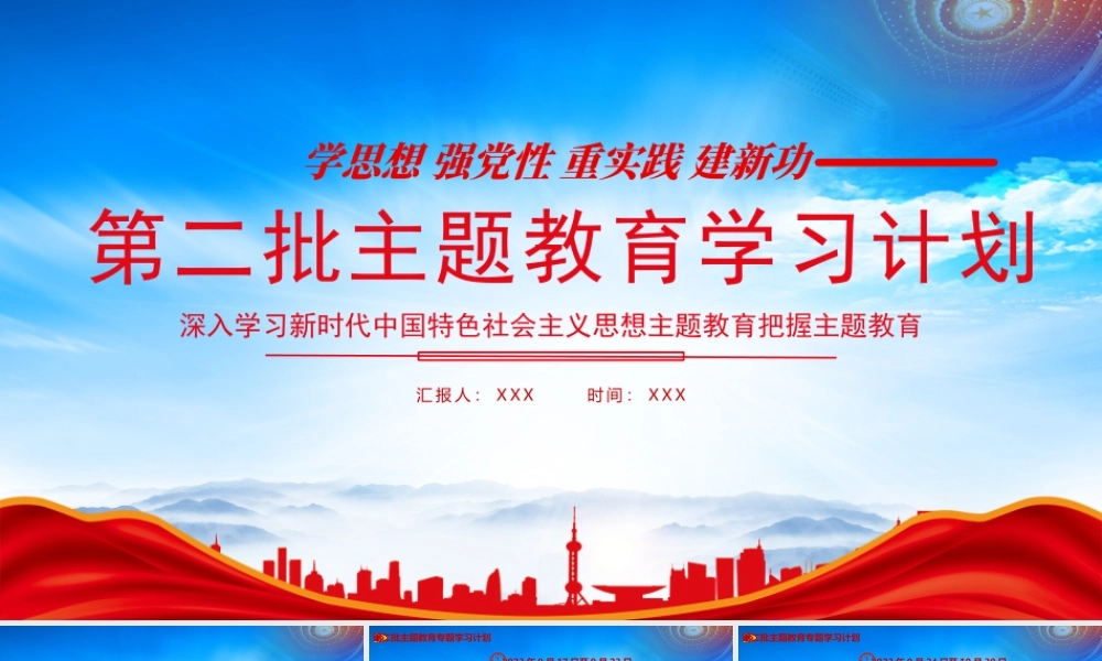 第二批主题教育专题学习计划PPT弘扬伟大建党精神牢记三个务必PPT课件（带内容）.pptx