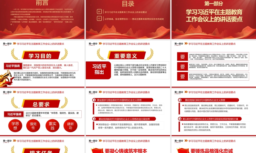 以学铸魂坚定理想信念推动主题教育取得实实在在的成效PPT课件（带内容）.pptx