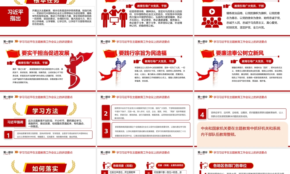以学铸魂坚定理想信念推动主题教育取得实实在在的成效PPT课件（带内容）.pptx