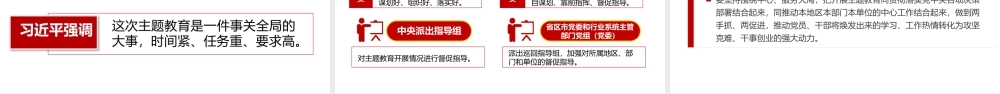 以学铸魂坚定理想信念推动主题教育取得实实在在的成效PPT课件（带内容）.pptx