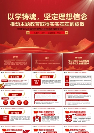 以学铸魂坚定理想信念推动主题教育取得实实在在的成效PPT课件（带内容）.pptx