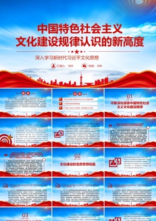 中国特色社会主义文化建设规律认识的新高度PPT文化建设的宝贵思想结晶PPT课件（带内容）.pptx