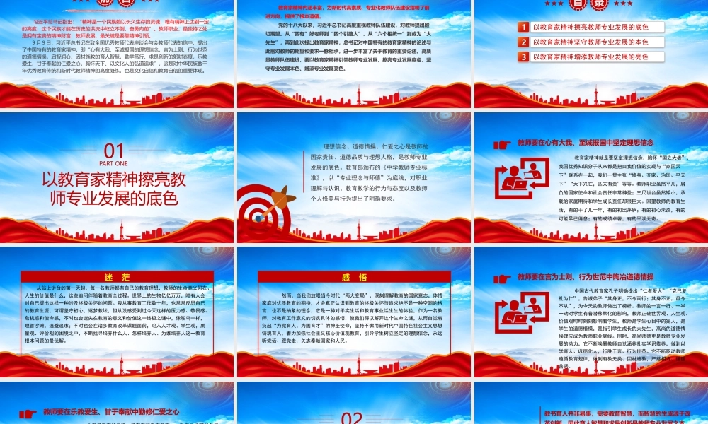 大力弘扬中国特有的教育家精神以教育家精神引领教师专业发展PPT课件（带内容）.pptx