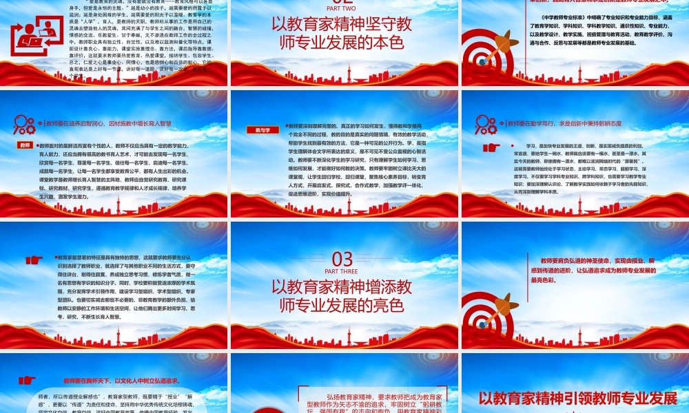 大力弘扬中国特有的教育家精神以教育家精神引领教师专业发展PPT课件（带内容）.pptx