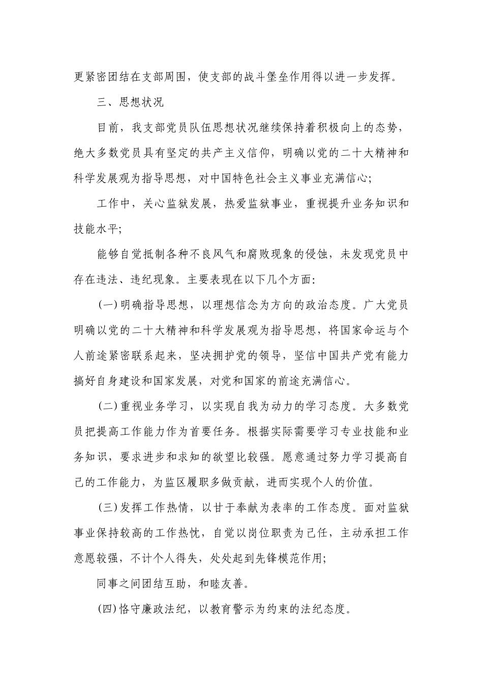 党员思想动态分析报告2023年范文2023-2023年度(通用6篇).docx_第3页
