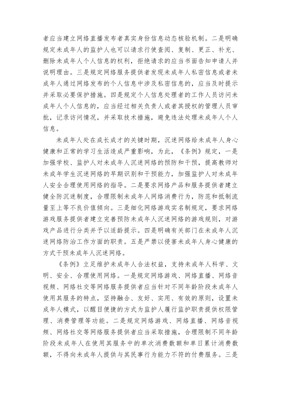 （2篇）2023年学习《未成年人网络保护条例》心得体会 .doc_第3页