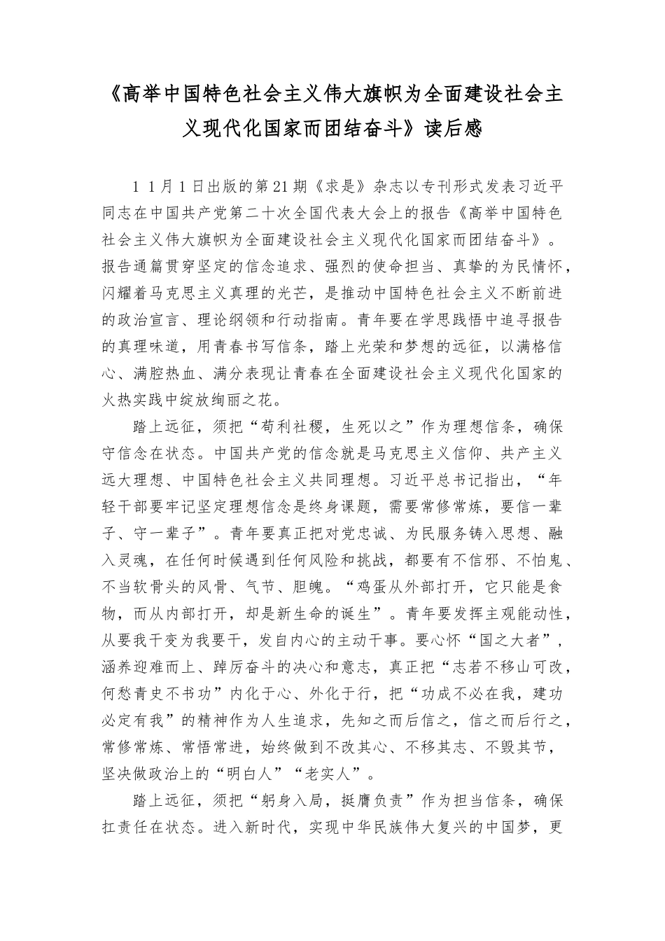 (3篇）《高举中国特色社会主义伟大旗帜为全面建设社会主义现代化国家而团结奋斗》读后感心得体会（附党课讲稿）.docx_第1页