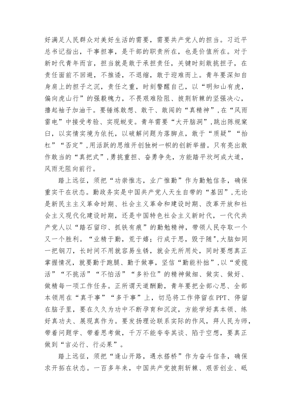 (3篇）《高举中国特色社会主义伟大旗帜为全面建设社会主义现代化国家而团结奋斗》读后感心得体会（附党课讲稿）.docx_第2页