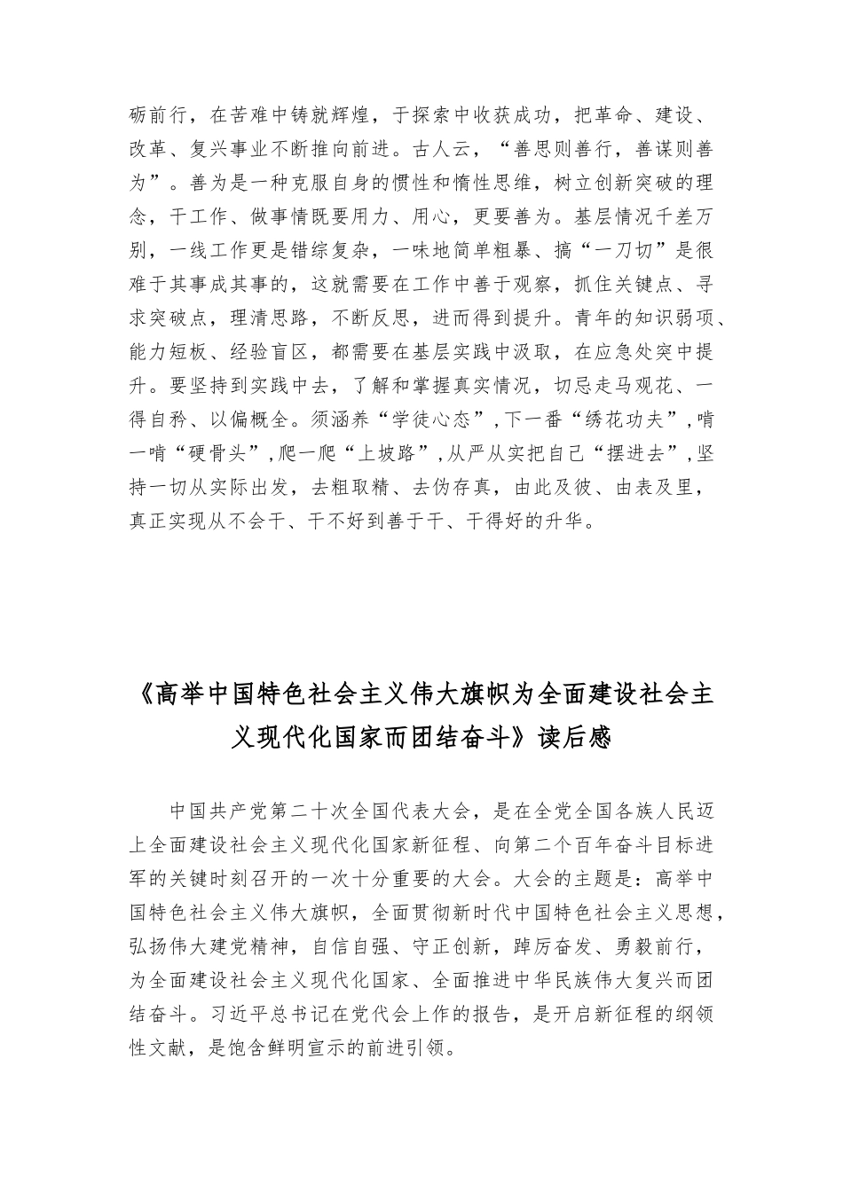 (3篇）《高举中国特色社会主义伟大旗帜为全面建设社会主义现代化国家而团结奋斗》读后感心得体会（附党课讲稿）.docx_第3页