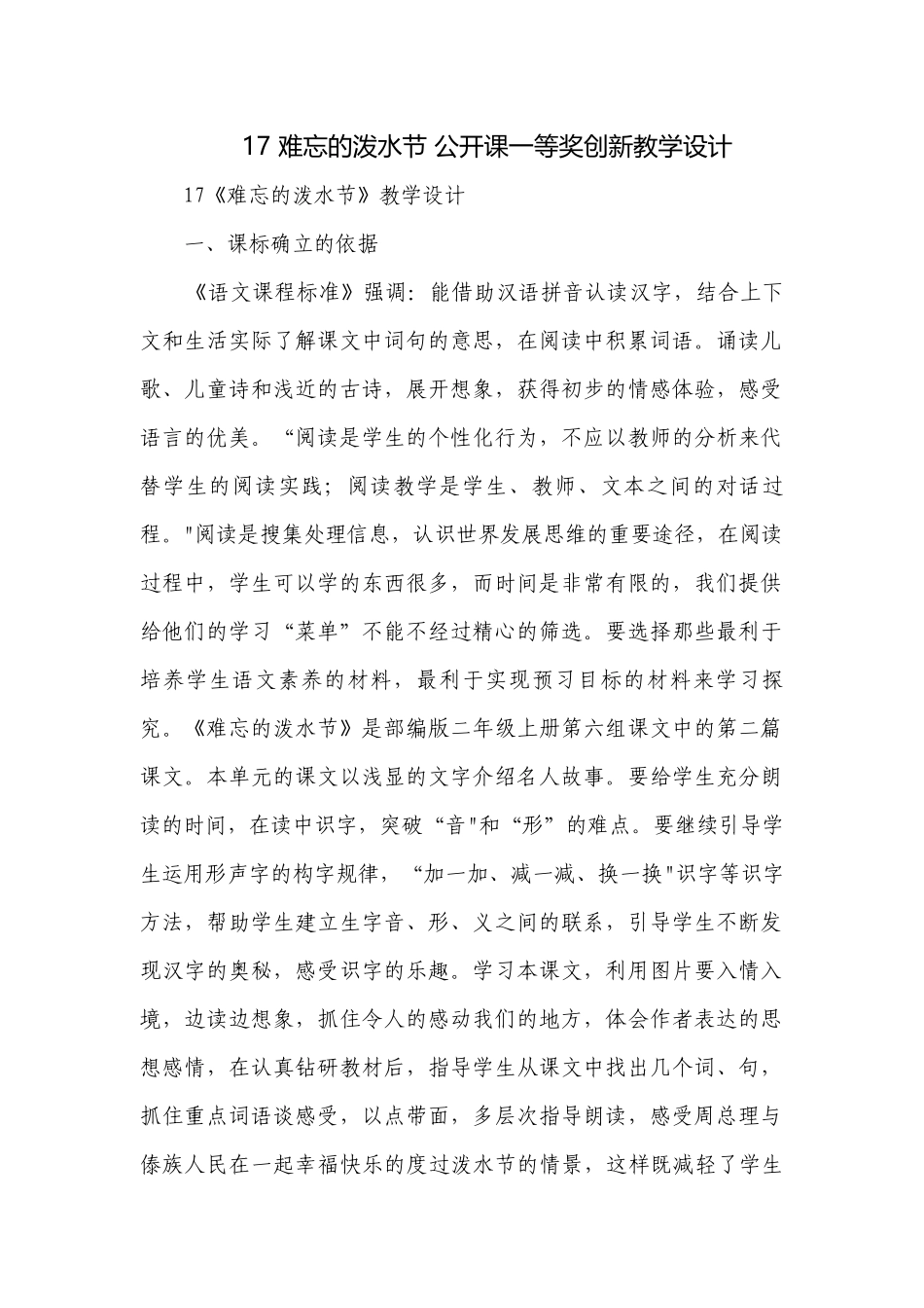 17 难忘的泼水节 公开课一等奖创新教学设计_1.docx_第1页