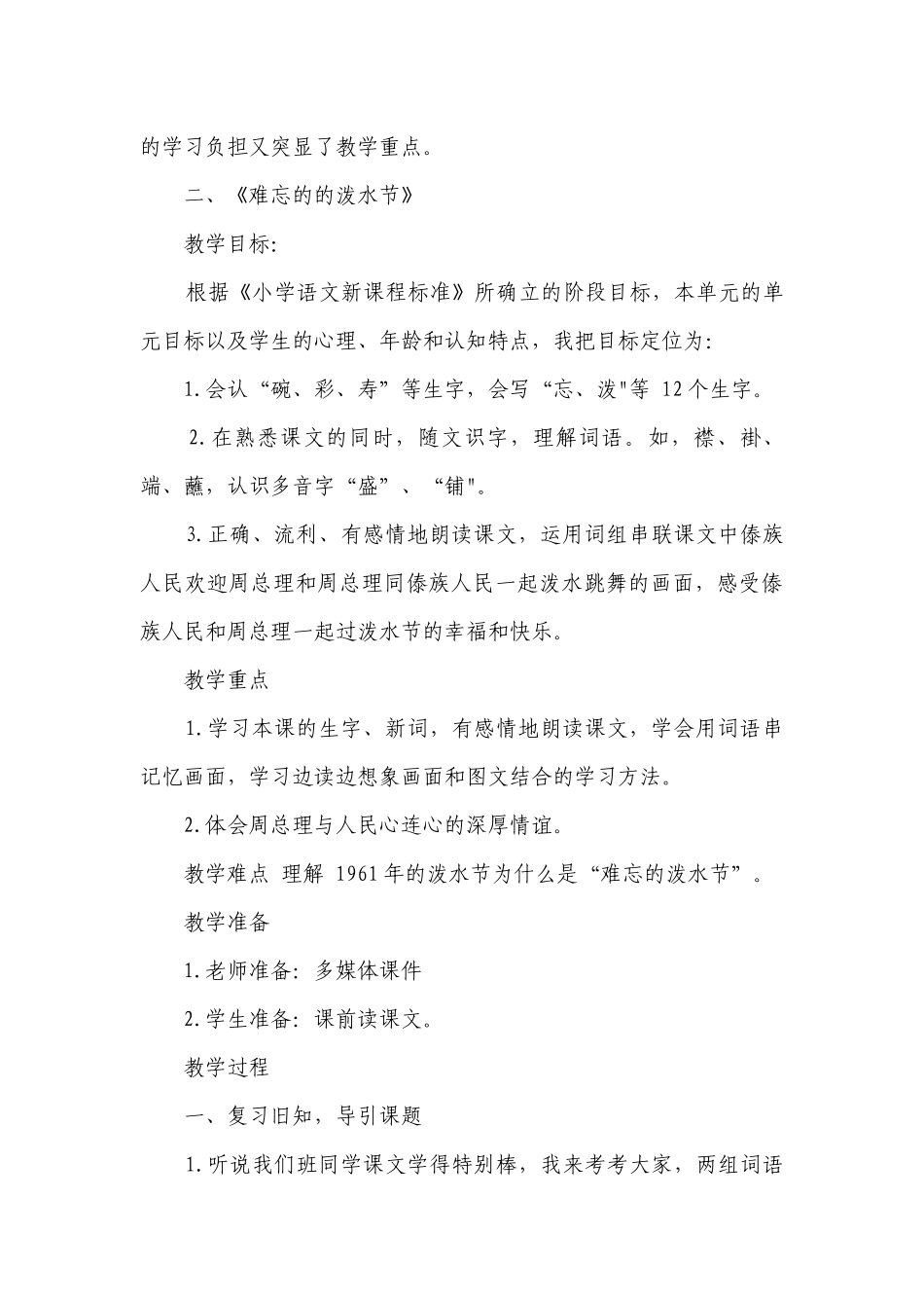 17 难忘的泼水节 公开课一等奖创新教学设计_1.docx_第2页