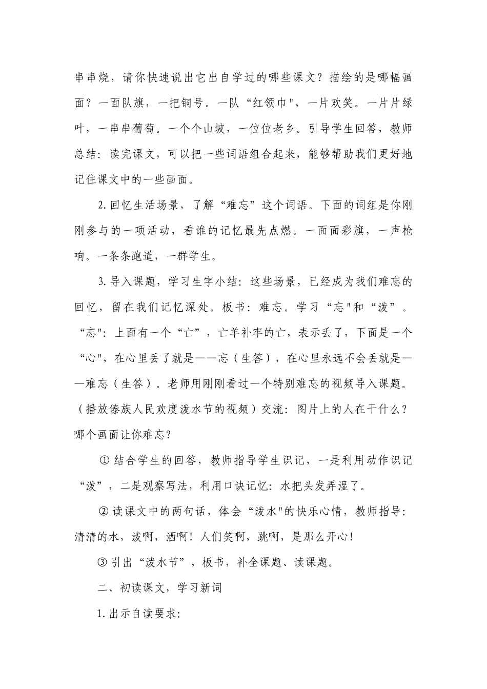 17 难忘的泼水节 公开课一等奖创新教学设计_1.docx_第3页