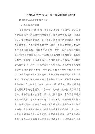 17 难忘的泼水节 公开课一等奖创新教学设计_1.docx
