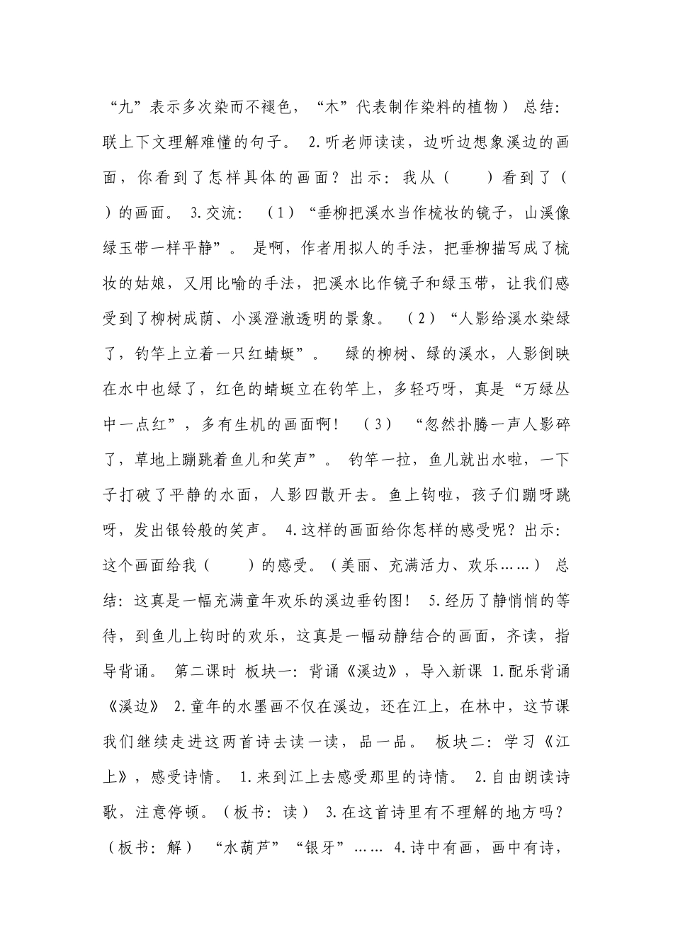 18.《童年的水墨画》 一等奖创新教案（表格式 共两课时）.docx_第3页