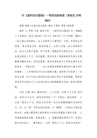 18.《童年的水墨画》 一等奖创新教案（表格式 共两课时）.docx