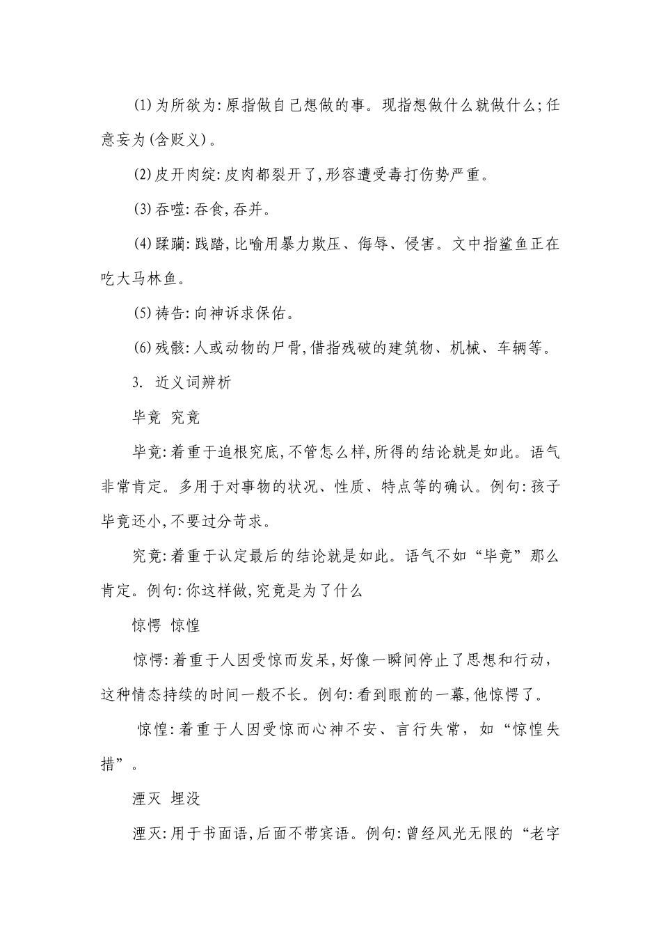 14《老人与海（节选）》一等奖创新教案中职语文高教版拓展模块.docx_第2页