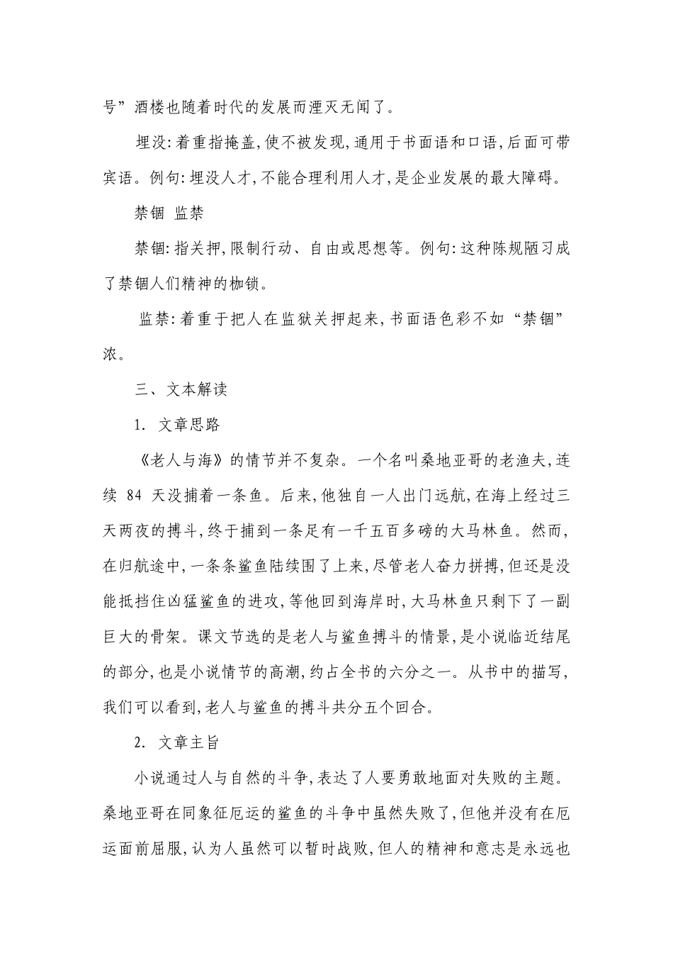 14《老人与海（节选）》一等奖创新教案中职语文高教版拓展模块.docx_第3页